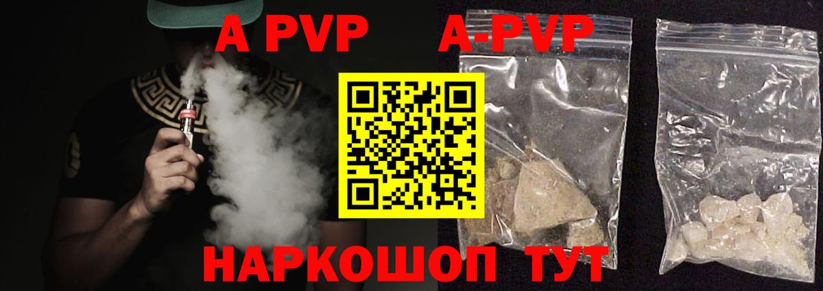 A-PVP Соль Свободный