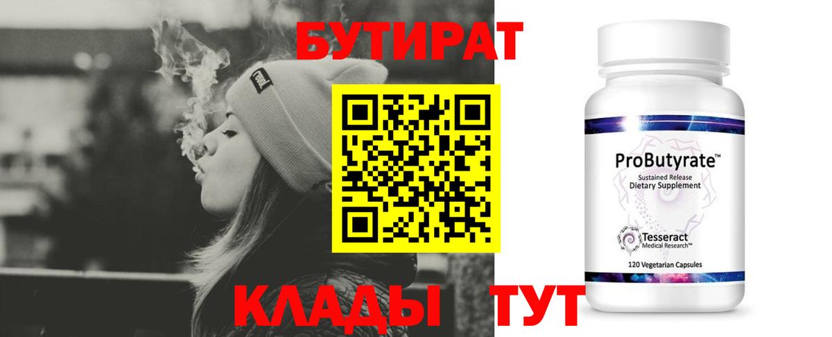 БУТИРАТ буратино Свободный