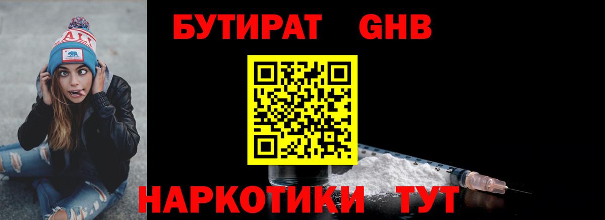 БУТИРАТ оксибутират  Вход с VPN  Свободный 