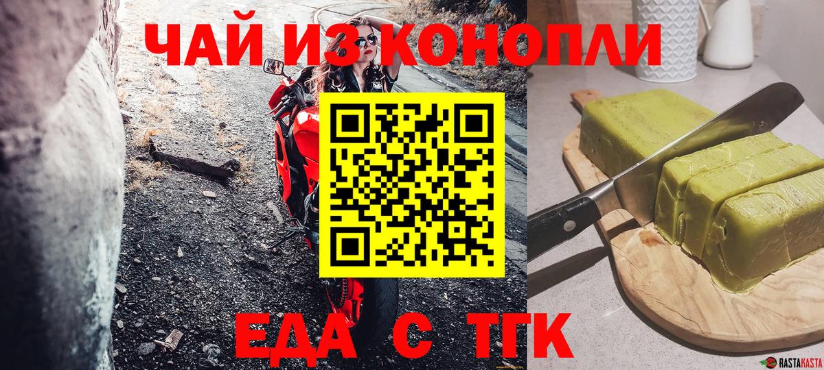 Еда ТГК конопля  Вход с VPN  Свободный 