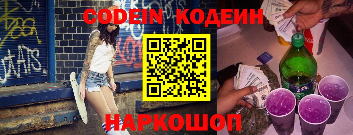 Свободный  Кодеин Purple Drank  Вход с VPN  Кодеин Purple Drank 